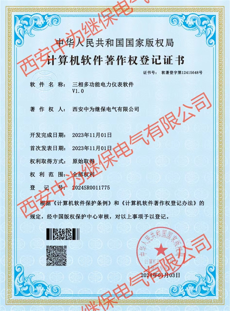 多功能电力仪表软件证书