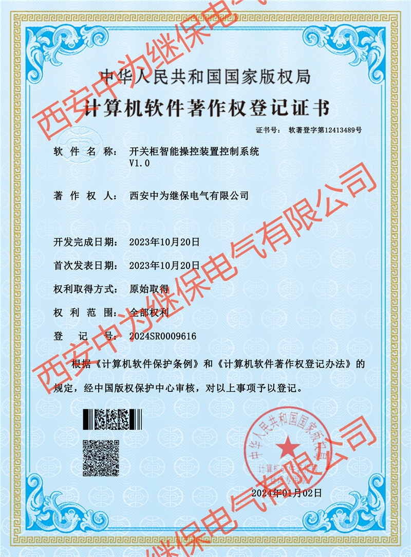 智能操控装置软件证书