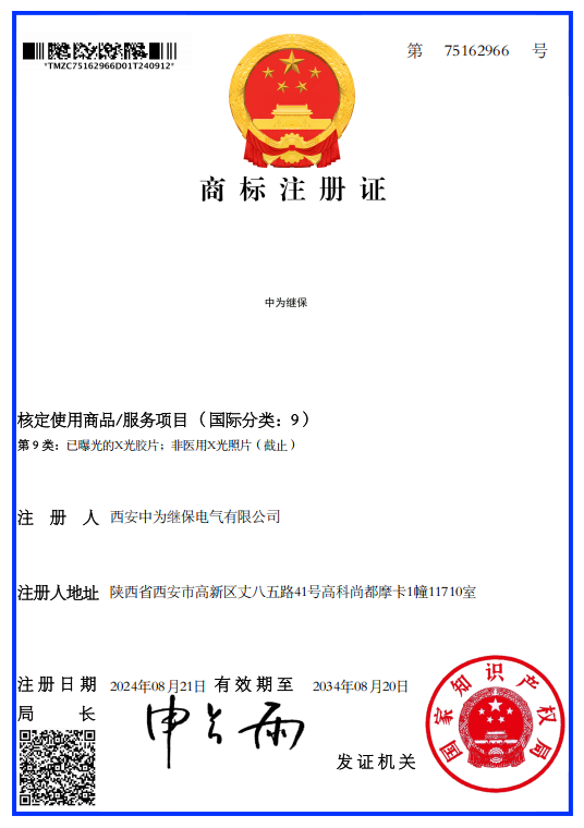 商标注册证书